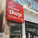 스코피홍대 이미지