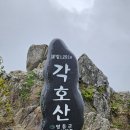 녹음이 무성한 오월의 민주지산 ᆢ운무에 휩싸이다. 이미지