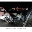 경북 영주에서 30대 남자가 음주운전 역주행 사망사고 냄 (현장사진) 이미지