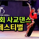 제3회 사교댄스 페스티벌 시연.. 💕 이미지