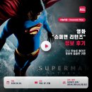 영화 슈퍼맨 리턴즈 정보 후기, 다시 하늘로 돌아온 영웅의 쓸쓸한 귀환