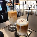 역삼역 카페 내돈내산 미니말레 커피뢰스터 찐후기