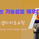 초등수학지도사 2급 | AI 페르소나 브랜딩 후기