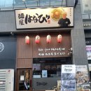 멘야하나비원주 이미지