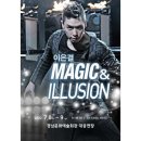 이은결 MAGIC ILLUSION 이미지