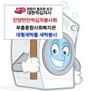 안양종합세탁 이미지