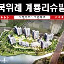 계룡리슈빌 이미지