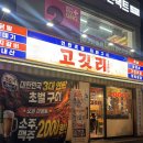 88서울삼겹살산척점 | [서대문구 홍제역 고깃리88] 연탄초벌 직화구이 삼겹살 깍둑항정 맛있는 곳