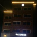 아소프로아 이미지