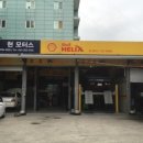 현모터스부분정비 이미지