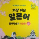 진짜쉬운일본어 이미지