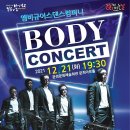 앰비규어스댄스컴퍼니 바디콘서트 뉴스투데이