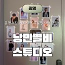 낭만별비스튜디오 이미지