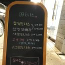 99도나스 이미지