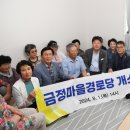 금정경로당 이미지