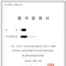 2023 국가직 7급 전산직 합격수기 이미지