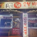 시골닭숯불바베큐