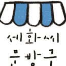 그리고세화 이미지