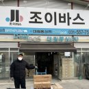 조이바스