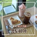 지에스25 평택세교점 | [경기/평택] 안중읍 평택 애견 동반 카페 멍토피아 솔직후기