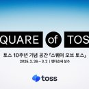 토스 이미지
