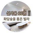 곤지암삼성공인중개사사무소 | 광주 도척면 테라스빌라 잔여세대 특별 할인 분양 안내