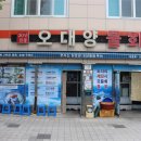 전통포항물회