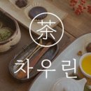 차우린카페 이미지