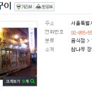 강한남자장작구이 이미지