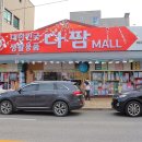 다팜몰 이미지