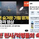 NASA가 공개한 UFO 자료 이미지