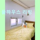 풀하우스리빙
