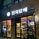 대전전자담배 스카이베이프 복합터미널점 이미지