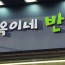 홍옥이네반찬