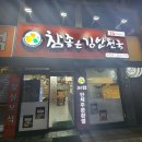 참좋은김밥천국 이미지