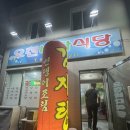 오천바다식당