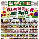 우리홈마트 이미지