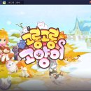 고롱고롱 이미지