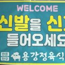 용강정육식당