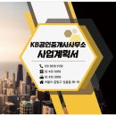 KB공인중개사사무소 이미지