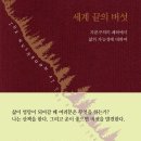 세계 끝의 버섯 이미지