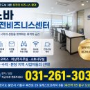 포레스트법무사 | 죽전 공유오피스 찾는다면? 노바 죽전비즈니스센터 이용 후기와 장점 총정리