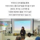 건강체조지도사 양성과정 | 경상북도 포항시 강사파견을 위한 전문강사양성과정 사)한국노인스포츠지도사협회 경북지부 진행