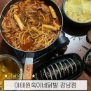 숙이네 김치요리 전문점 | 강남역맛집 전참시 솔로지옥 이성훈 닭발집 이태원숙이네닭발 강남점