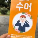 보이는 언어, 수어교실 이미지