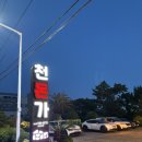 천돈가중문 | [제주/중문] 중문 현지인 흑돼지 로컬 맛집 천돈가 제주중문본점 후기