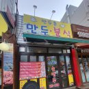 만두촌