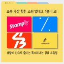 요즘 가장 핫한 쇼핑 앱테크 4종 비교! 생활비 반으로 줄이는 똑소리나는 경유 쇼핑법