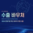 수출바우처 우수 수행기관 결정하는 방법