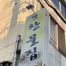 옛찬물집